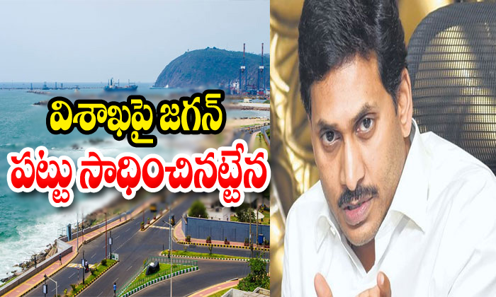  Visakhapatnam Ys Jagan Capital-TeluguStop.com