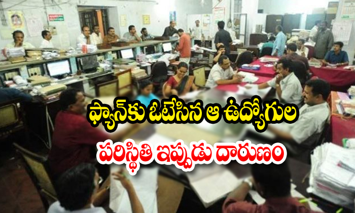  What Is The Present Ap Employes Switchwation-TeluguStop.com