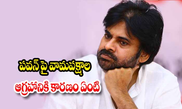  What Is The Cause Of The Lefts Outrage Over Pawan-TeluguStop.com