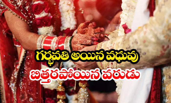  Bride Gets Pregnant On Wedding-TeluguStop.com