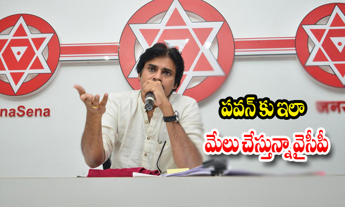  Ycp Party Indirect Help In Pawan Kalyan-TeluguStop.com