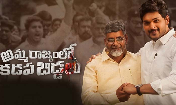 Telugu Ammarajyamlo, Chandra Babu, Ramgopal, Rgvamma, Telugu, Ysjagan-Movie