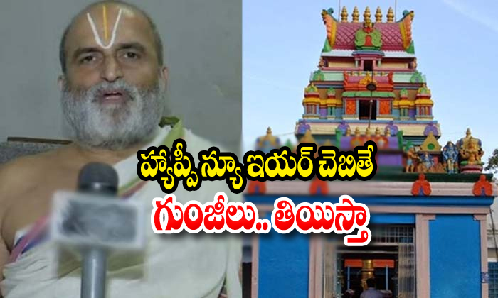  Chilkur Balaji Temple Anyone Wish Happy New Year-TeluguStop.com