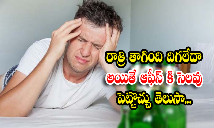  Hangover Holidays To Employees By A Company-TeluguStop.com