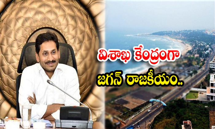  Jagan Desistion Ap Cabinet Meet At Visakapatnam-TeluguStop.com