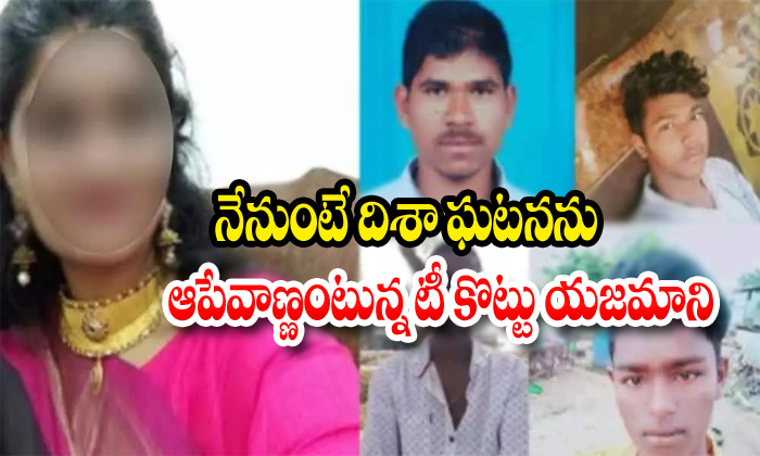  Latest News About Disha Incident-TeluguStop.com