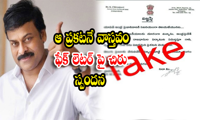  Mega Star Chiranjeevi Respond To Fake Letter Issue-TeluguStop.com