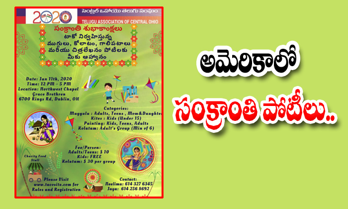  Telugu Association Of Central Ohio Sankranthi Festivals-TeluguStop.com