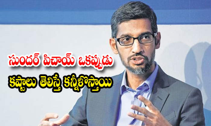  Unknown Facts About Google Ceo Sundar Pichai-TeluguStop.com