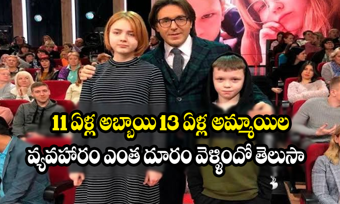  13 Years Girl And 11 Years Boy Become Mother And Father-TeluguStop.com