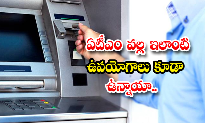  Atm Is Not Only Money Withdrawal It Also Use To Other-TeluguStop.com