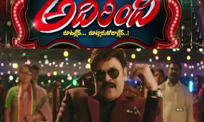 Telugu Adhirindhi, Adhirindhishow- Telugu Adhirindhi, Adhirindhishow-