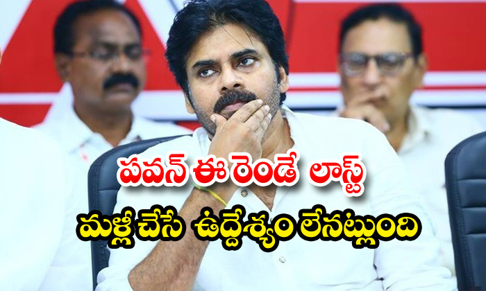  After These Two Will Pawan Quit Movies-TeluguStop.com