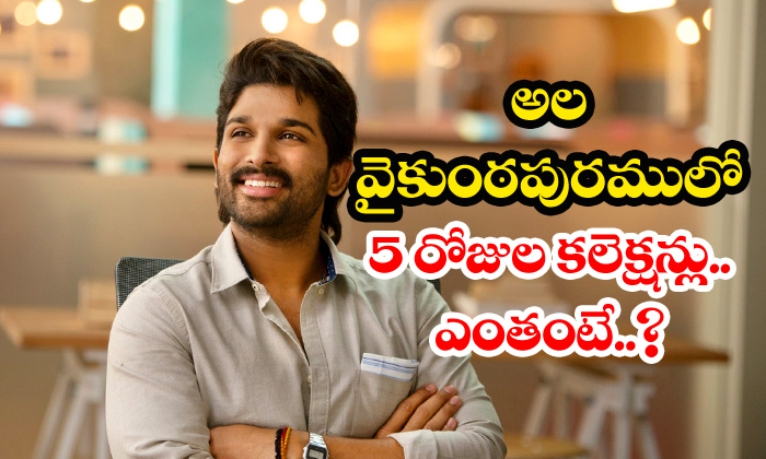  Ala Vaikuntapuramulo Allu Arjun Trivikram Pooja-TeluguStop.com