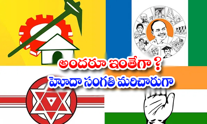  All Ap Political Leaders Forgot The Ap Special Status-TeluguStop.com