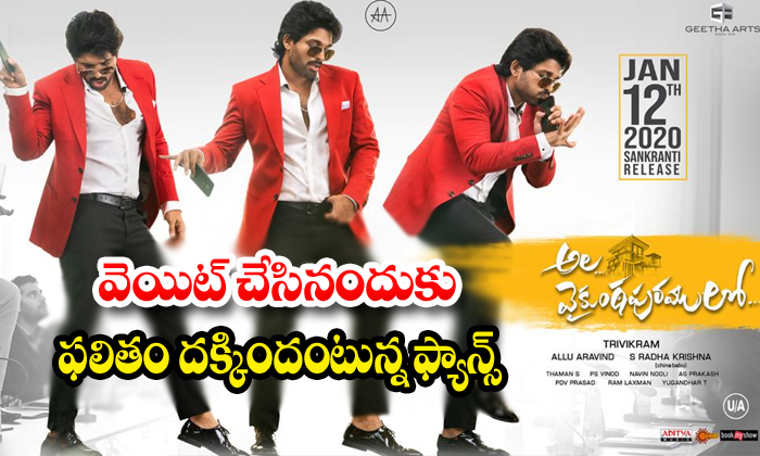  Allu Arjun Fans About Ala Vaikuntapuram Lo Movie Super Hit-TeluguStop.com