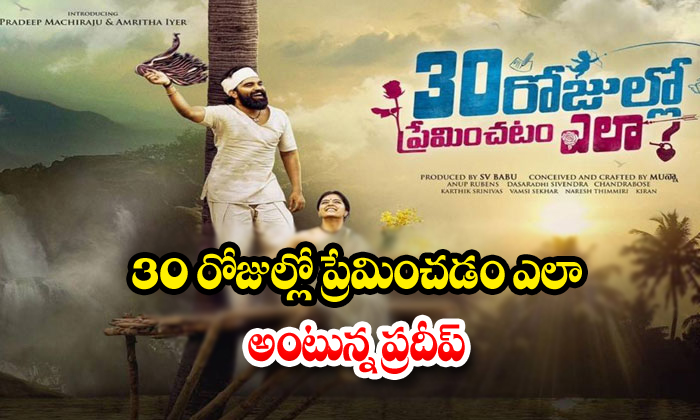  Anchor Pradeep Turned As A Hero Different Concept Movie-TeluguStop.com