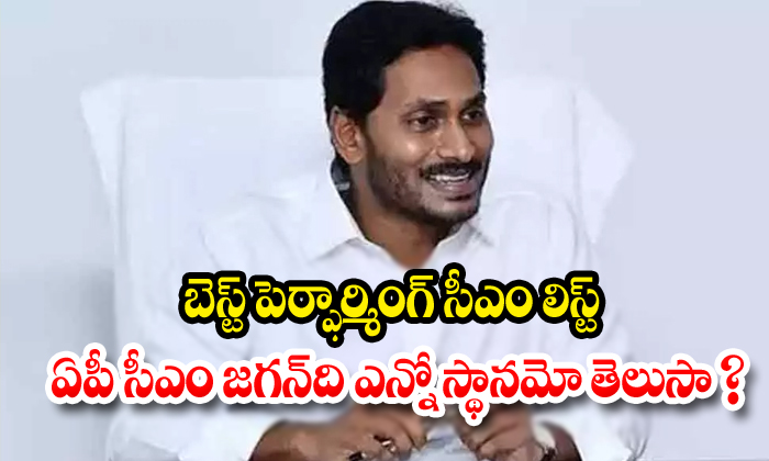  Best Cm In Ap Jagan Get Fourth Place All Over India-TeluguStop.com