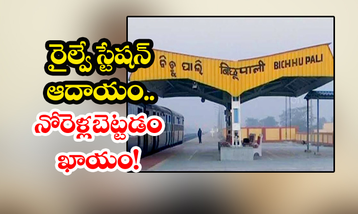  Bichhupali Railway Station Gets Two Passenger-TeluguStop.com