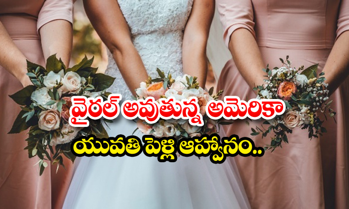  Bride Demands Wedding Guests To Spend 50 Dollars-TeluguStop.com