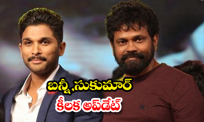  Bunny And Sukumar Movie Latest Update-TeluguStop.com