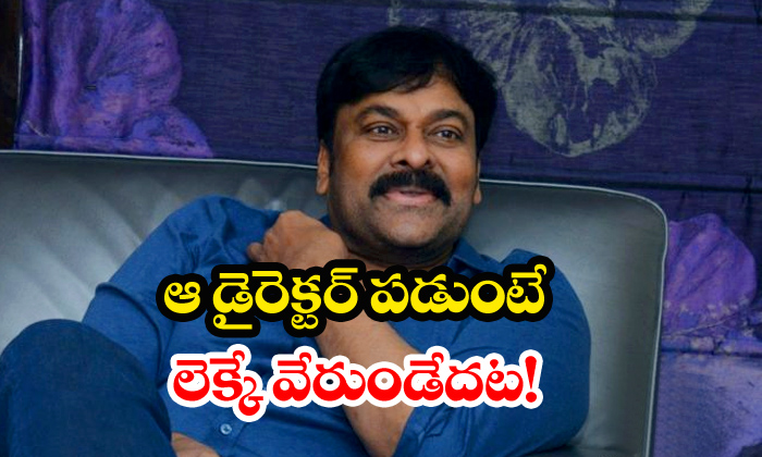  Chiranjeevi Should Have Worked With Trivikram-TeluguStop.com