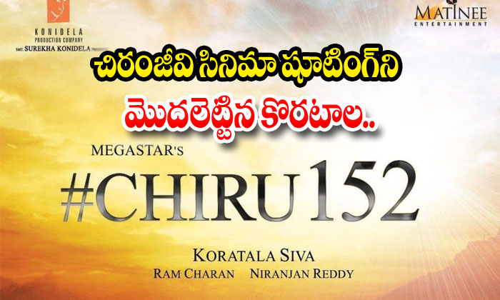  Chiranjeevi And Koratala Shiva Movie-TeluguStop.com