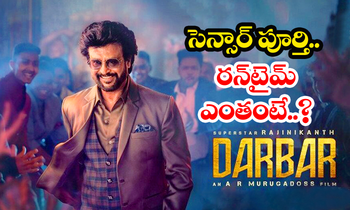  Darbar Movie Completes Censor And Run Time Locked-TeluguStop.com