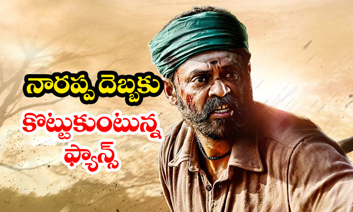  Dhanush Fans Troll Venkatesh Naarappa First Look-TeluguStop.com