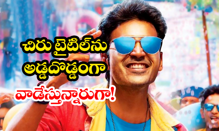  Dhanush To Use Chiranjeevi Title Rustum-TeluguStop.com