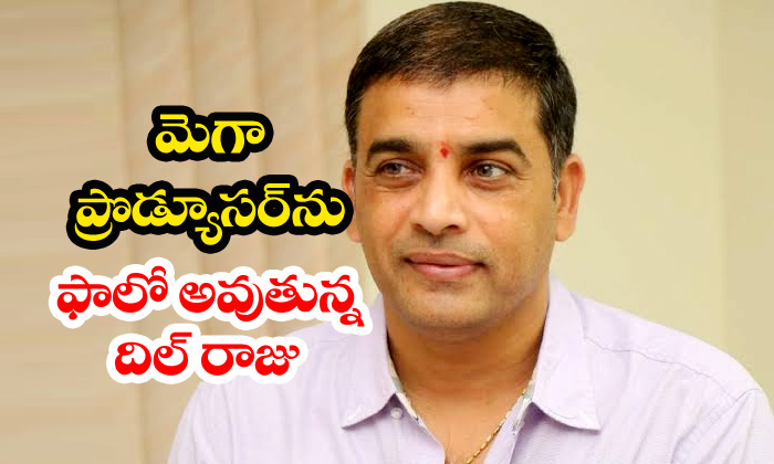 Dil Raju To Start His Own Ott Platform Dil Raju To Start His Own Ott Platform-TeluguStop.com