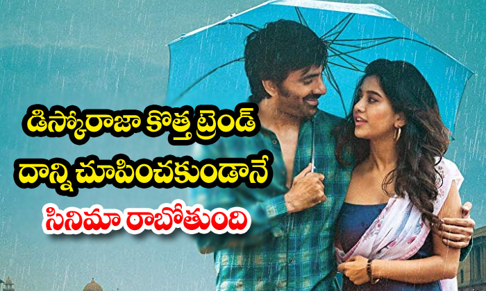  Discoraja Ravi Teja Payal Raj Puth-TeluguStop.com