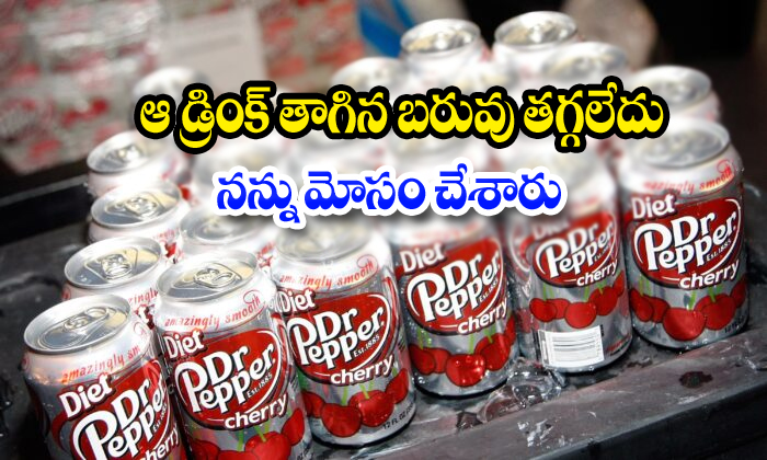  Drinking That Drink Did Not Reduce The Weight-TeluguStop.com