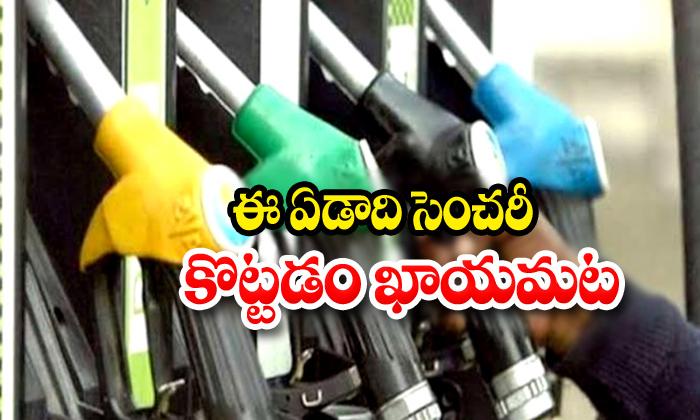  Estimation Petrol Market Price-TeluguStop.com