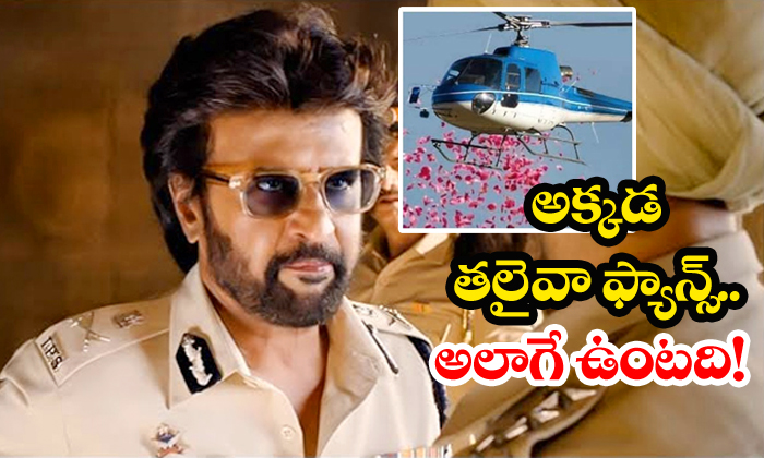  Fans To Shower Flowers On Rajinikanth Cutout From Helicopter-TeluguStop.com