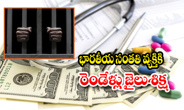  Indian Origin Doctor Gets 2 Years Healthcare Fraud In Us-TeluguStop.com