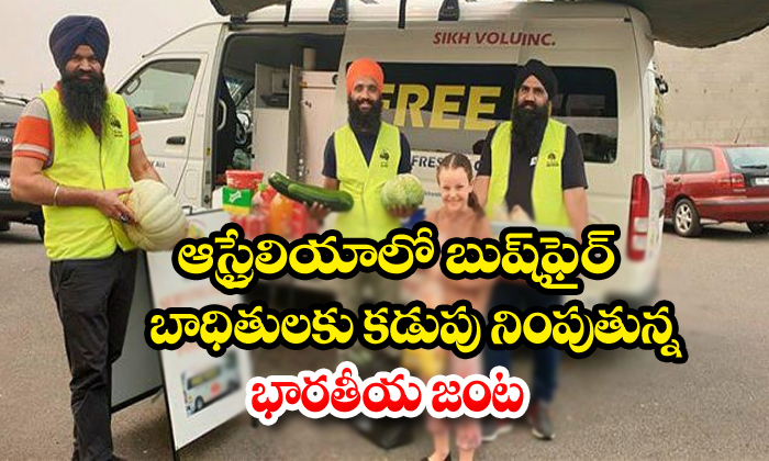  Indian Sikh Couple Providing Free Meals To Victims Of Australia Bushfires-TeluguStop.com