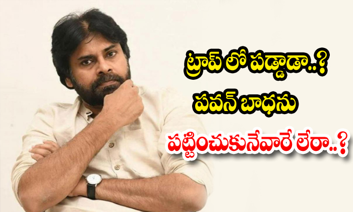  Is This True Pawan Kalyan Trapin Bjp Party-TeluguStop.com