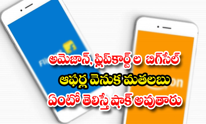  Is Amazon And Flipkart Big Billion Day Sale Offers True Or Fake-TeluguStop.com