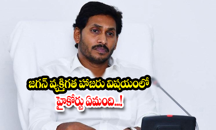  Jagan Mohan Reddy Presence-TeluguStop.com