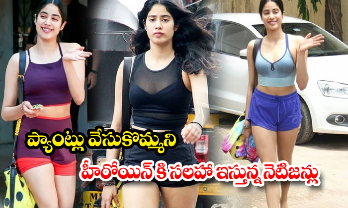  Netijans Doing Comments On Jhanvi Kapoor Dress-TeluguStop.com