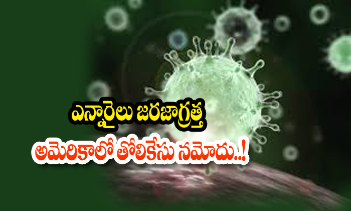  Karolina Virus Recorded In America Siatel-TeluguStop.com