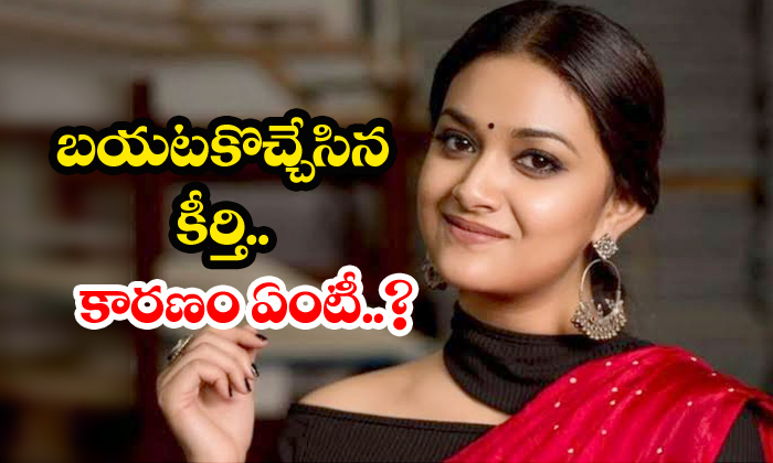  Keerthy Suresh Opts Out Of Bollywood Movie-TeluguStop.com