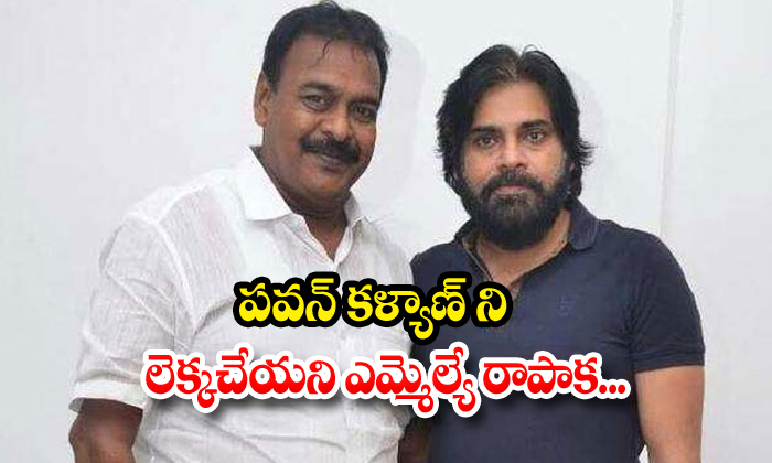  Mla Rapaka Not Fallowjanasena Chief Pawan Kalyan Notice-TeluguStop.com