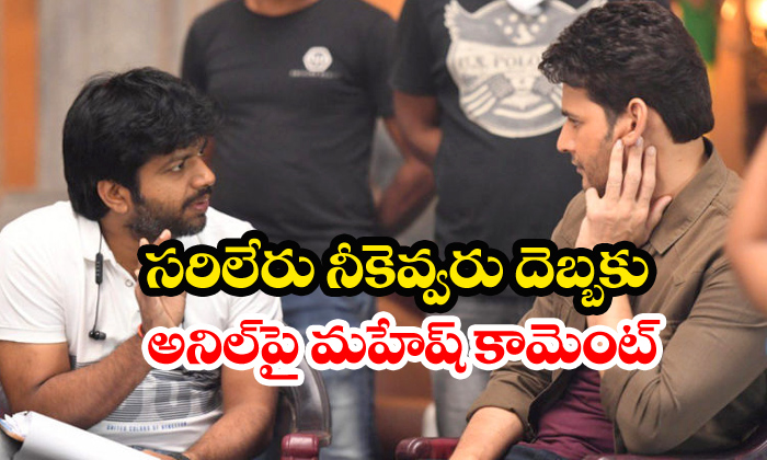  Mahesh Babu Ready To Work With Anil Ravipudi Immediately-TeluguStop.com