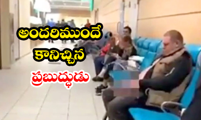  Man Urinates In Airport In Front Of Passengers-TeluguStop.com