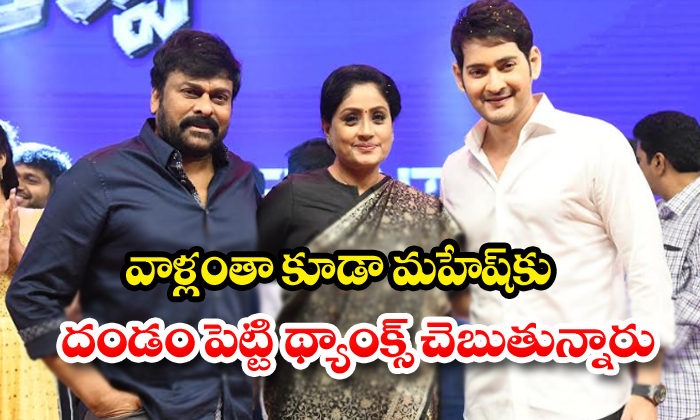  Megastar Chiranjeevi And Vijayashanthi Special Thanks To Mahesh Babu-TeluguStop.com