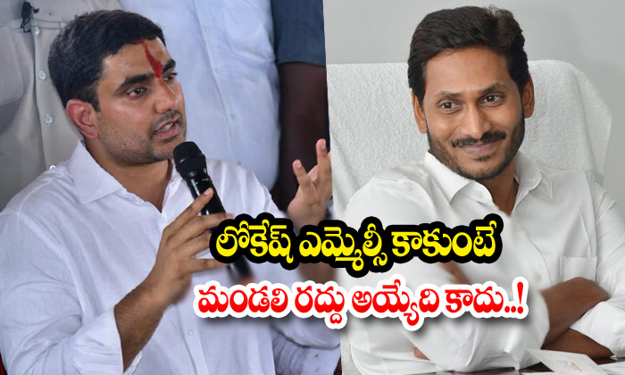  Nara Lokesh Tdp Mlc Jagan Ysrcp Roja Mandali-TeluguStop.com