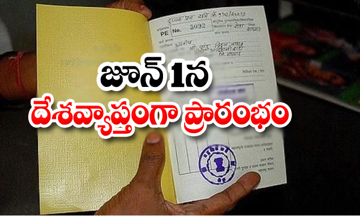  One Nation One Ration Card June-TeluguStop.com