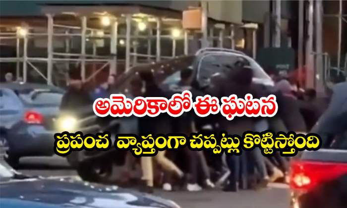  Onlookers Lift Suv To Save Woman Under Accident-TeluguStop.com